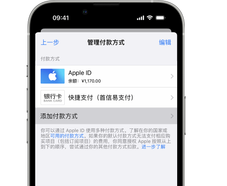 顺平苹果维修服务中心如何通过家人共享更改iPhone付款方式 